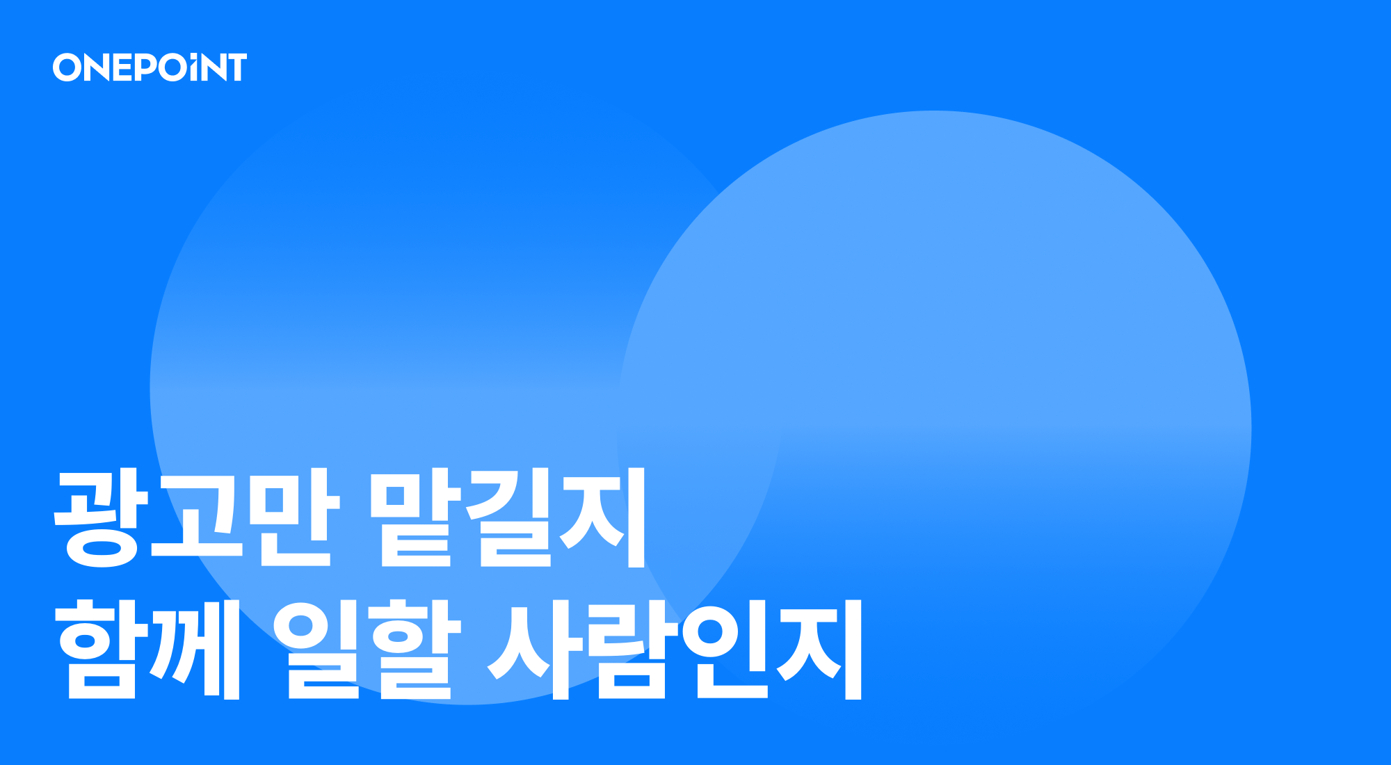메타 광고 대행사와 프리랜서 비교 썸네일. 광고만 맡길지 함께 일할 사람인지라는 문구가 적혀 있다