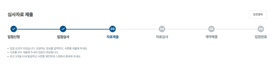 오늘의집 입점 절차에서 세 번째 단계인 심사자료 제출 화면