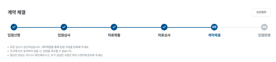 오늘의집 입점 절차에서 다섯 번째 단계인 계약 체결 화면