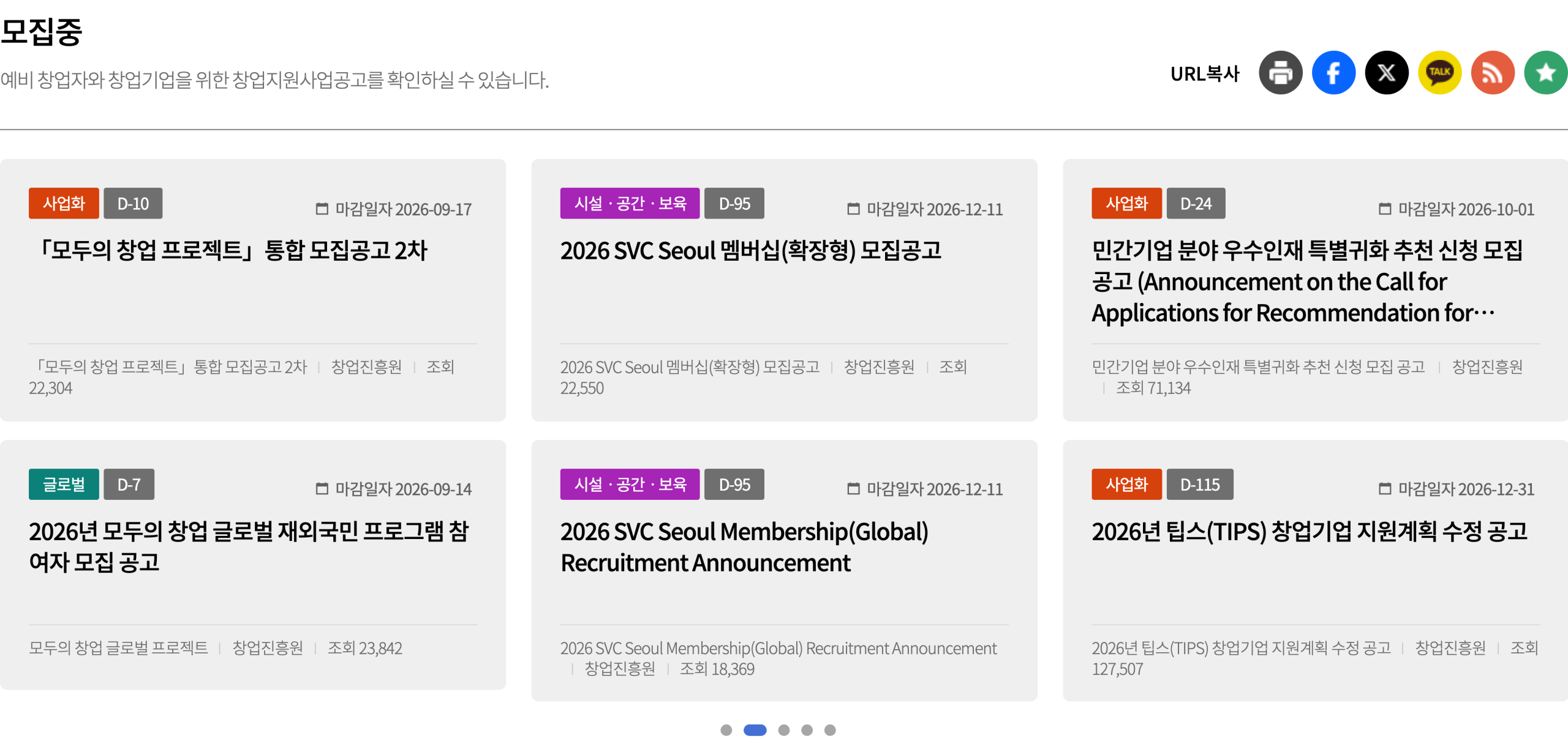 K-Startup 모집중 사업 공고 목록. 사업 분류와 마감일자, 남은 기간이 카드마다 붙어 있다