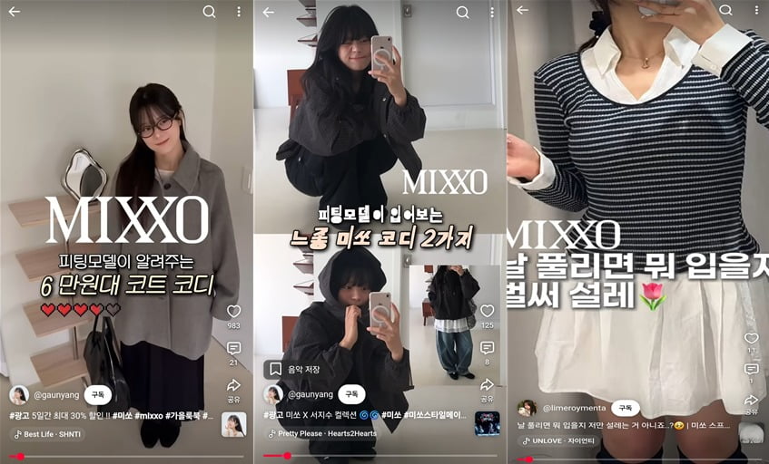 미쏘 스타일메이트가 상품을 입고 제작한 숏폼 영상, 유튜브 쇼츠 화면
