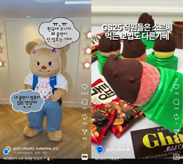 밈과 직원들의 상품 조합 팁을 담은 GS25 인스타그램 콘텐츠