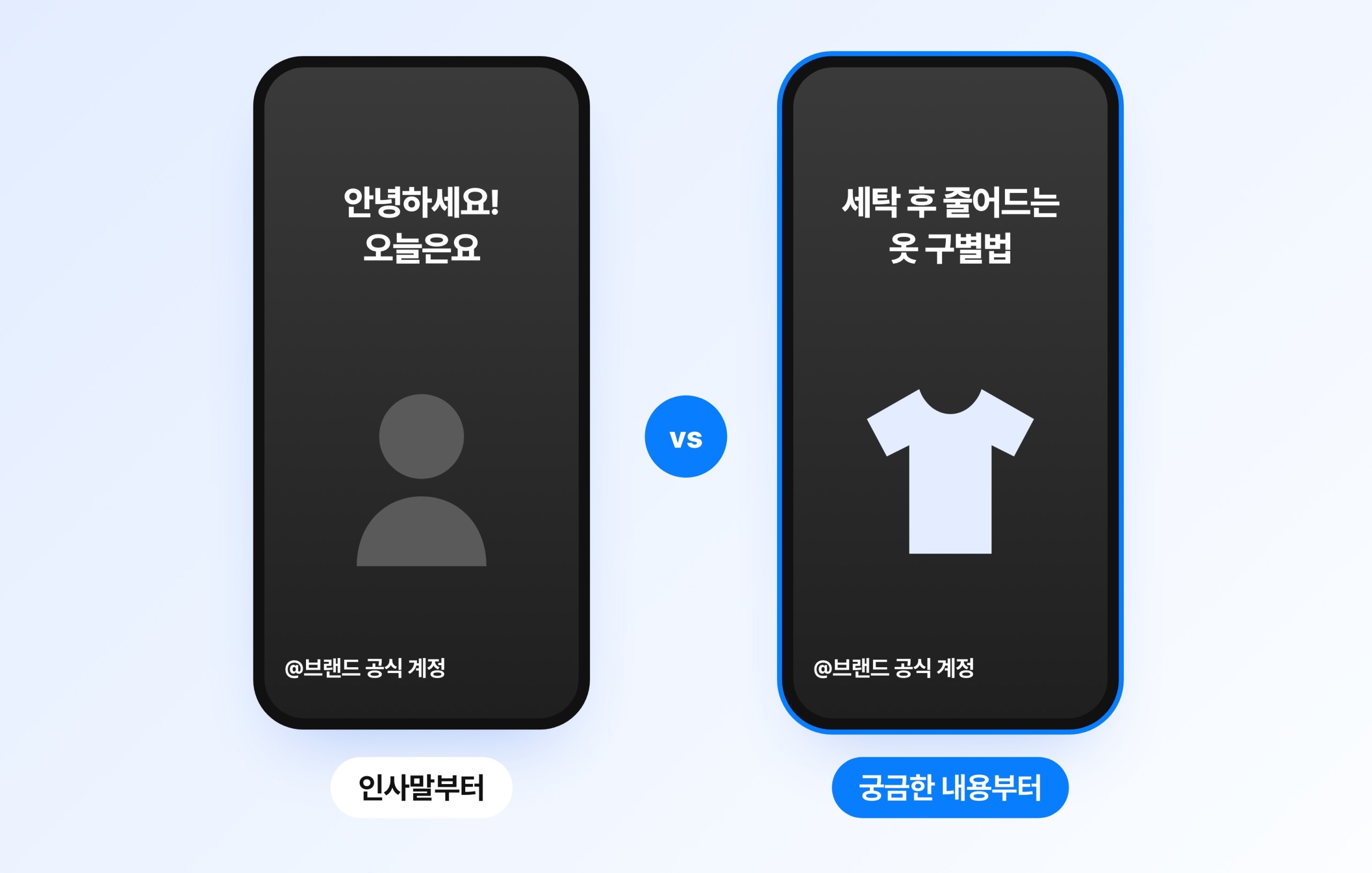 인사말로 시작한 릴스와 궁금한 내용으로 시작한 릴스의 첫 장면