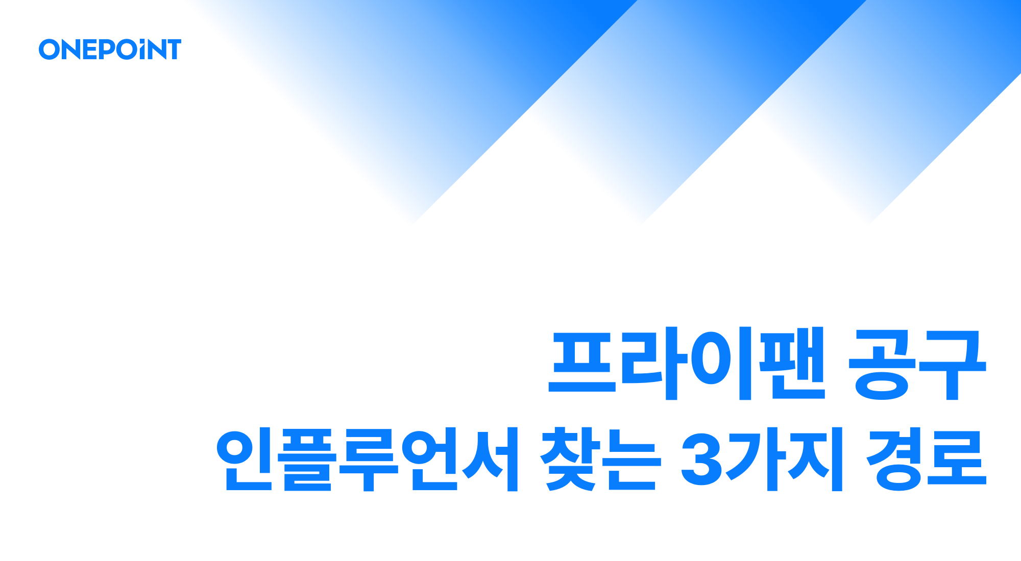 프라이팬 공구 인플루언서 찾는 3가지 경로 문구가 담긴 썸네일