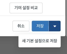 열 맞춤 설정 창 저장 버튼 옆 화살표를 눌러 나온 새 기본 설정으로 저장 메뉴