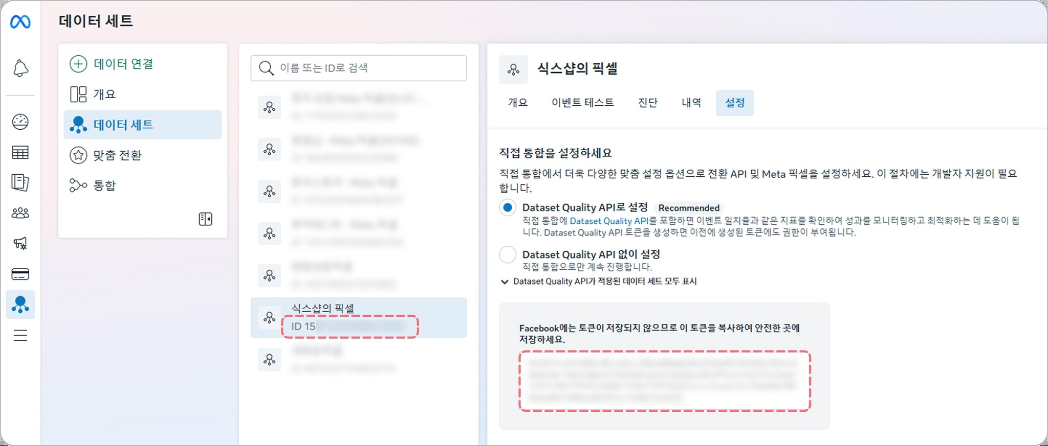 메타 이벤트 관리자 데이터 세트 목록에서 식스샵의 픽셀 ID와 설정 탭의 전환 API 토큰 생성 위치를 표시한 화면